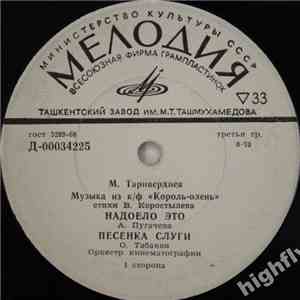 М. Таривердиев - Музыка Из К/ф "Король-Олень" FLAC