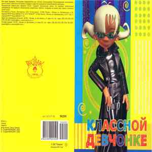 Глюкоза - Невеста FLAC