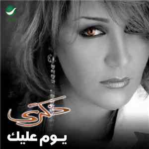 ذكرى - يوم عليك FLAC
