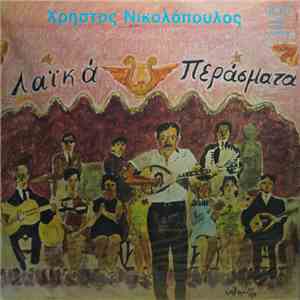 Χρήστος Νικολόπουλος - Λαϊκά Περάσματα FLAC