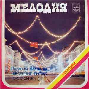 Various - Лауреаты Фестиваля "Весенние Ритмы, Тбилиси-80" (II) FLAC