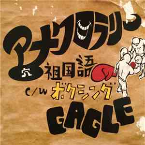 Gagle - アナクロラリー FLAC