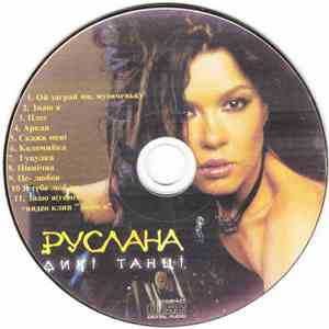 Руслана - Дикі Танці FLAC