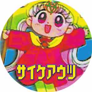 サイケアウツ - ン・パカ オーヴァードライヴ FLAC