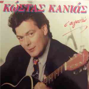 Κώστας Κανιάς - Σ’ Αγαπώ FLAC