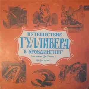 Дж. Свифт - Путешествие Гулливера В Бробдингнег FLAC