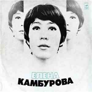 Елена Камбурова - Елена Камбурова FLAC