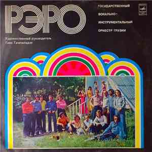 Рэро - Рэро FLAC