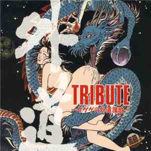 Various - 外道 Tribute　～ゲゲゲの外道賛歌～ FLAC