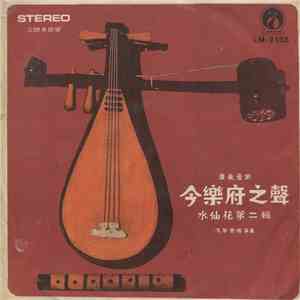 Fung Wah And His Orchestra - Chinese Cantonese Music FLAC