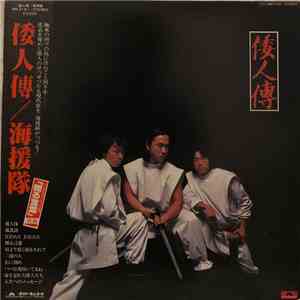 Kaientai - 倭人傳 FLAC
