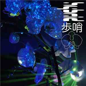 Sentinel  - Ghost Orchid FLAC