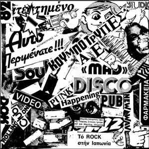 Κουμπότρυπες Α.Ε. - Ηχογραφήσεις 1981 - 1984 FLAC