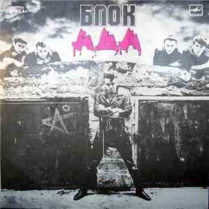 Алиса - Блок Ада FLAC