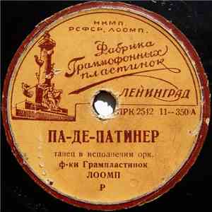 Орк. Ф-ки Грампластинок ЛООМП - Па-де-патинер / Шакон FLAC