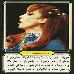 فيروز - فيروز FLAC