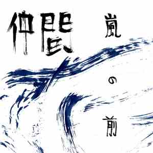 Nakama - Before The Storm FLAC