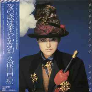 久保田早紀 - 夜の底は柔らかな幻 FLAC