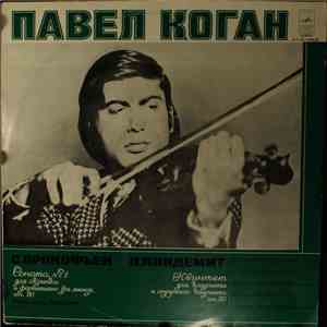 Павел Коган - Sonate Nr.1 / Quintett Für Klarinette und Streicherquartett FLAC