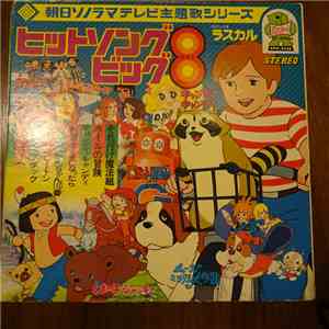 Various - ヒットソング 8 FLAC