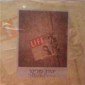 Yehuda Poliker - לא יודע / והילדים באים FLAC