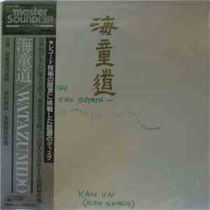 海童道 - Watazumido FLAC