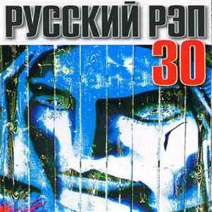 Various - Русский Рэп 30 FLAC