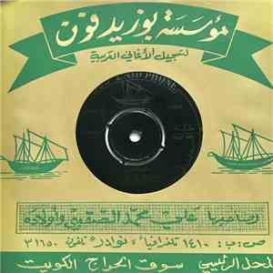 سالم با زياد - على ضوء الكواكب / بعد الوفاء FLAC