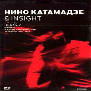 Нино Катамадзе & Insight - Red Line FLAC