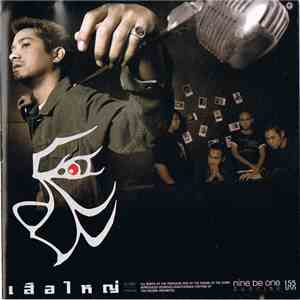 อรรถพร ธีมากร - เสือใหญ่ [Big Tiger] FLAC