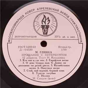 М. Глинка - Прощание С Петербургом FLAC