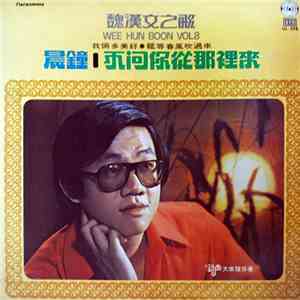 魏漢文 = Wee Hun Boon - 魏漢文之歌 第八集 Vol.8 晨鐘 不问你從那裡來 FLAC