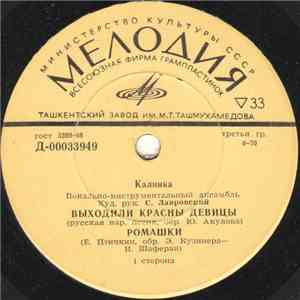 Калинка - Выходили Красны Девицы FLAC