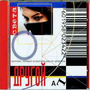 Света - Другой АLьбом FLAC