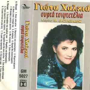 Γιώτα Χαλκιά - Συρτά Τσιφτετέλια FLAC