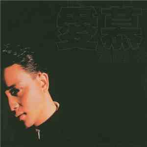 張國榮 - 愛慕 FLAC