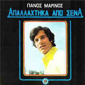 Πάνος Μαρίνος - Απαλλάχτηκα Από Σένα FLAC