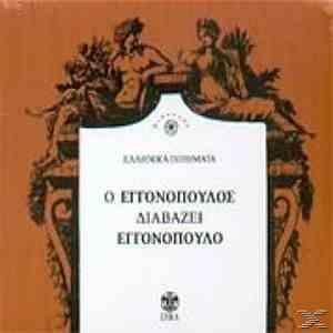 Νίκος Εγγονόπουλος - Ο Εγγονόπουλος Διαβάζει Εγγονόπουλο FLAC