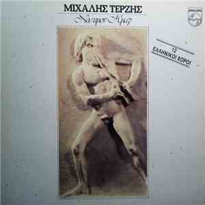 Μιχάλης Τερζής - Νόστιμον Ήμαρ (12 Ελληνικοί Χοροί) FLAC