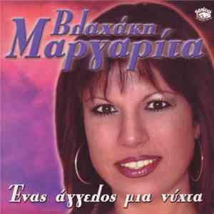 Μαργαρίτα Βλαχάκη - Ένας Άγγελος Μια Νύχτα FLAC