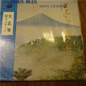 Masao Koga - 大正琴　魅力のすべて FLAC