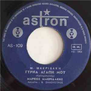 Μάρκος Μακριδάκης - Κρητική Λεβεντιά / Γύρνα Αγάπη Μου FLAC