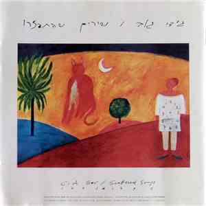 גידי גוב = Gidi Gov - שירים שהתפזרו = Scattered Songs 19731993 FLAC