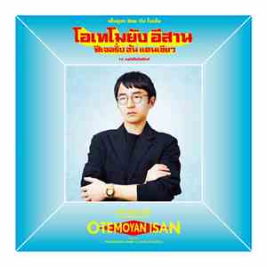 Kensuke Ide With His Mothership  Featuring Pongsapon Upani Vs Hair Stylistics - Otemoyan Isan FLAC