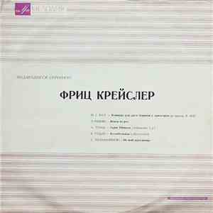 Фриц Крейслер - Фриц Крейслер В Ансамблях FLAC