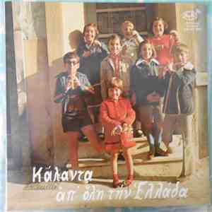 Κική Καψάσκη - Λάμπρου - Κάλαντα Απ' Όλη Την Ελλάδα FLAC