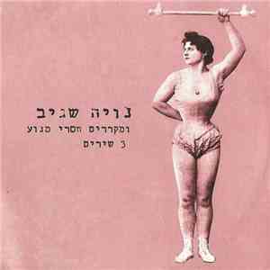 נויה שגיב ומקררים חסרי מנוע - שלושה שירים FLAC