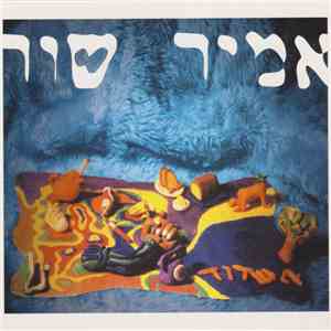 אמיר שור - אשדוד FLAC