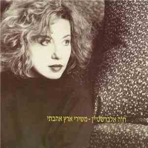 Chava Alberstein - Songs Of My Beloved Country FLAC
