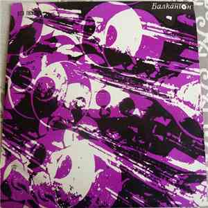 Various - Музикален Коктейл FLAC